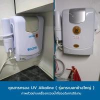 ราคา SAFE ชุดไส้กรองน้ำดื่มเซฟ รุ่น UV Alkaline (13218930847)