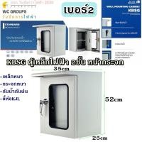 ราคา KJL ตู้ไฟสวิทช์บอร์ดไซส์มาตรฐานแบบกันน้ำมีหลังคาฝา 2 ชั้น KBSG 2 ขนาด 35x52x25CM 9002 เบอร์2 รับประกันคุณภาพ สินค้ารวมภาษี (21245689281)