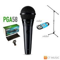 ราคา Shure PGA58 ไมโครโฟน ไมโครโฟน ชัวร์ PGA 58 ส่งด่วน ประกันศูนย์มหาจักร SHURE 58 สินค้าพร้อมส่ง (12504724537)