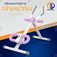 ราคา เครื่องบริหารหน้าท้อง Power Plank บริหารกล้ามท้อง เกร็งกระชับ เครื่องออกกำลังกายในบ้าน (19525305179)