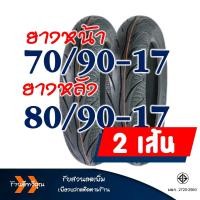 ราคา ยางมอเตอร์ไซค์ Maxxis แม็กซิส Tubeless ยางหน้า 70 90 17 ยางหลัง 80 90 17 ยางไม่ใช้ยางใน (21309382059)