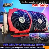 ราคา รวมการ์ดจอมีตำหนินิดหน่อย ราคาถูก NVDIA RX GTX10xx RTX20xx RTX30xx RX580 RX570 RX470 RX580 มีตำหนิ (22799153146)