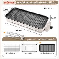 ราคา เตาปิ้งย่างไร้ควัน กะทะปิ้งย่าง2in1 เตาปิ้งย่างไฟฟ้า เตาปิ้งไร้ควัน เตาปิ้งไฟฟ้า เตาบาร์บีคิว บาร์บีคิว เตาย่างไฟฟ้าไร้ควัน เตาย่างไฟฟ้าเชิงพาณิชย์ เตาบาร์บีคิวอเนกประสงค์ ปรับความร้อนได้ เตาปิ (22774