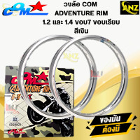 ราคา วงล้อ 1 คู่ COM ADVENTURE RIM 1 2และ1 4 ขอบ17 ขอบเรียบ 1คู่ล้อคอมดาวแท้ พร้อมส่ง สินค้าคุณภาพ (21619898505)