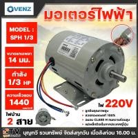 ราคา MAKKO มอเตอร์ มอเตอร์ไฟฟ้า มอเตอร์ไฟ2สาย 1 3 HP 4 POLE 220 VOLT รุ่น MK 1 3 MK1 3 และ SPH 1 3 รับประกันคุณภาพ (21987834713)