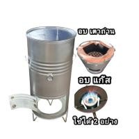 ราคา ถังอบไก่ ถังอบหมู โฉมใหม่ใช้ได้ 2 อย่าง ขนาด 100 ลิตร (22410462656)