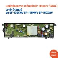 ราคา บอร์ดซัพพลาย เครื่องซักผ้า Hitachi 14KG พาร์ท A216A รุ่น SF 130XWV SF 140XWV SF 160XWV อะไหล่แท้ของถอด มือสอง (19360204846)