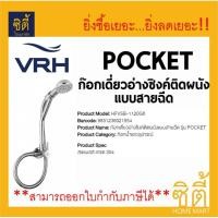 ราคา VRH ก๊อกซิงค์ ติดผนัง แบบสายฉีด รุ่น POCKET HFVSB 1120G6 ก๊อกอ่างล้างจาน 1120G6 (673472435)