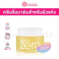 ราคา แท้100 Banila Co Clean it Zero Cleansing Balm Nourishing 100ml บาล์มล้างหน้าสะอาดหมดจด (22719060425)