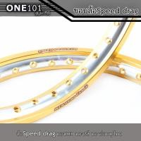 ราคา Speed drag วงล้อ ล้อทอง ทองDID ทองไม่ยิงทราย ทอง2สี ทองทูโทน ล้อแข็ง 1 40 ขอบ17 สำหรับ รถจักรยานยนต์ทั่วไป ล้อขอบ17 (20647933878)