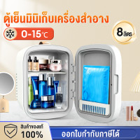 ราคา ตู้เย็นเครื่องสำอาง ตู้เย็นมินิ ตู้เย็นเล็ก Refrigerator Mini 4L ตู้เย็นจิ๋ว ตู้เย็นพกพา ตู้เย็นมินิใช้ได้ทั้งในบ้านและรถยนต์ ตู้เย็นราคาถูก (10607890656)