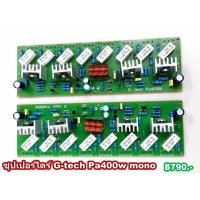 ราคา บอร์ดไดร์ ยามาฮ่า ซุปเปอร์ไดร์ Pa400W MONO ราคา ชิ้น (2823488809)