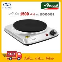 ราคา Seagull Electric hot plate เตาไฟฟ้า 150000668 (22515460822)