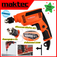 ราคา MAKTEC สว่านปรับรอบซ้าย ขวา 6 5mm 1 4 รุ่น MT 653 AAA (17783864151)