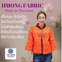 ราคา เสื้อคลุมผ้าม้งปักมือ สีแดงไม่มีผ้าพิมพ์ผ้าใหม่ไม่ผ่านการใช้งาน อัดกาวทั้งตัว ผ้าใหม่ By Hill Tribe In Style (21691681917)
