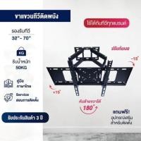 ราคา ขาแขวนทีวี ขาตั้งทีวี Wall Mount TV ขนาด 14 70 นิ้ว Tilting Wall Mount screen Adjustable Full Motion รองรับทีวีทั้งหมด รับประกัน 12 เดือน (22822594626)