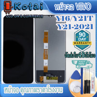 ราคา หน้าจอ vivo y21หน้าจอ vivo y21 2021หน้าจอวีโว่y16หน้าจอ vivo y21Sจอแท้ จอY21Sหน้าจอY16 (22761753880)