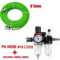 ราคา ชุดกรองลมดักน้ำ กรองลมดักน้ำ แถมฟรี PM20 SM20 AFC 2000 AFR 2000 กรองลมดักน้ำ แบบคู่ กรองอากาศปั้มลม ชุดกรองลมดักน้ำ กรองลมดักน้ำ กรองท้ายกาพ่นสี อะไหล่ปั๊มลม ปรับแรงดันลม (22782979015)