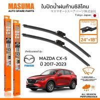 ราคา MASUMA ใบปัดน้ำฝน ก้านแบบซิลิโคน สำหรับ MAZDA CX 5 ปี 2017 2023 ขนาด 24 18 1 คู่ F 33 TYPE (22584250441)