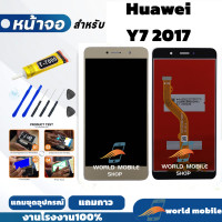 ราคา หน้าจอสำหรับ Huawei Y7 2017 จอพร้อมทัชกรีน จอ ทัช สำหรับ Huawei Y7 2017 แถมชุดไขควงกับกาวติดหน้าจอ (21911389893)