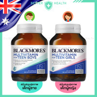 ราคา BLACKMORES MULTIVITAMIN TEEN BOY AND TEEN GIRL เพื่อสุขภาพเด็กโต 60 เม็ด (22594799844)