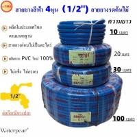 ราคา สายยางรดต้นไม้ ท่อน้ำอ่อน ขนาด4หุน 1 2 10 15 20 30เมตร ผลิตจาก PVCใหม่ 100 สายยางสีฟ้า สายยางล้างรถ (22523462671)