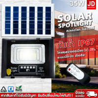 ราคา JD Solar light ไฟโซล่าเซลล์ 1000w โคมไฟโซล่าเซลล์ 5730 SMD รับประกัน 3ปี หลอดไฟโซล่าเซลล์ JD 81000 ไฟสนามโซล่าเซล 650W 300W 120W 65W 45W 25W สปอตไลท์โซล่าเซลล์ (22150850464)