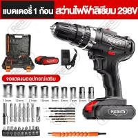 ราคา REAIM สว่านไร้สาย 2 in 1 สว่านไฟฟ้า 32ps สว่านไฟฟ้าไร้สาย 2ก้อน ได้สามารถเจาะไม้ เจาะคอนกรีต (22857342147)