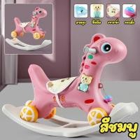 ราคา ม้าโยก2in1 ม้าโยกเด็ก รถลากม้า ของเล่นเด็ก ม้าโยก ม้าล้อเลื่อนสำหรับเด็ก 1 3ปี มีเสียงเพลง (21247693602)