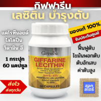 ราคา เลซิติน ดูแลตับ เลซิตินกิฟฟารีน บำรุงตับ ไขมันพอกตับ ค่าตับสูง ไขมัน ความดัน ล้างพิษตับ ของแท้ lecithin (21375936552)