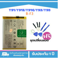 ราคา แบตเตอรี่ vivo Y91c Y91i Y91 Y93 Y95 แบต battery Battery Vivo Y91 Y91i Y91c Y93 Y95 B F3 แท้ความจุ แบตเตอรี่ Meago 4030 mAh (21753077910)