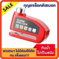 ราคา 130db ล็อคดิสเบรค แบบมีเสียง ล็อคจานเบรค รถจักรยานยนต์ กุญแจ ล็อกดิส ล็อคดิส มอไซด์ รถ ล็อกดิสเบรค กุญแจล็อครถมอเตอร์ไซค์ (22748419003)