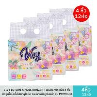 ราคา Vivy Lotion Moisturizer Tissue ทิชชูโลชั่น ไฮยาลูโรนิค กระดาษทิชชู่ซับหน้า มี 2 แบบ 1 ห่อ 90 แผ่นหนา 4 ชั้น (22450684602)