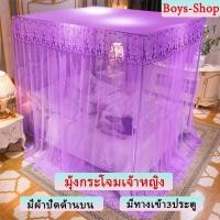 ราคา มุ้งกระโจมเจ้าหญิง มุ้งกันยุง 4 เสา 3ประตู พร้อมโครงเหล็ก มุ้งตกแต่งห้องนอน มุ้งทรงสี่เหลี่ยม มุ้ง 5 ฟุต 6 ฟุต 6 6ฟุต (22476587053)