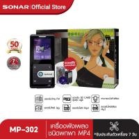 ราคา SONAR เครื่องเล่นเสียง MP4 แบบพกพา รุ่น MP 302 เครื่องเล่นเสียงพกพา พร้อมอุปกรณ์ รองรับFM ซาวน์อะเบาท์ เครื่องเล่นmp4 (22663746533)