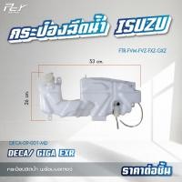 ราคา กระป๋องฉีดน้ำ ISUZU DECA360 345 300 240 FRR NPR NKR 09 06 00 94 85 DECA GIGA EXR ROCKY ของแต่ง รถบรรทุก (21381521926)