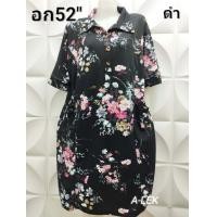 ราคา เดรสสาวอวบ แฟชั่นคนอ้วน ผ้าวูลเวฟ คอปกอก52นิ้ว ยาว41นิ้วบิ๊กไซส์สาวไซส์ใหญ่ ใส่เที่ยว ใส่ทำงานพร้อมส่งค่ะ (21232685247)