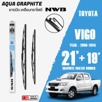 ราคา ใบปัดน้ำฝน VIGO ปี 2005 2014 ขนาด 21 19 นิ้ว ใบปัดน้ำฝน NWB AQUA GRAPHITE สำหรับ TOYOTA (3845308069)