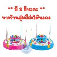 ราคา เกม ตกปลา 2 ชั้น Fishing 2 Tower Game Toys ของเล่นตกปลา มีเสียง มีไฟ เกมส์ตกปลา (21397960477)