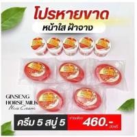ราคา ครีมนมม้า Nora Cream GINSENG HORSE MILK ของแท้100 (22650203214)