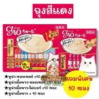 ราคา CIAO churu ขนมครีมแมวเลียชูหรุแบบกระปุก 50 ชิ้นแถม Ciao churu และแพ็คใหญ่ 40 ชิ้น พร้อมแถมเพิ่ม 10 ชิ้น (22179588163)