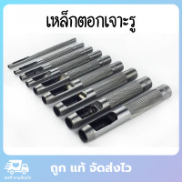 ราคา เหล็กตอกเจาะรู เหล็กเจาะรู ตุ๊ดตู่เจาะรู เหล็กรูสแตนเลส 9 ชิ้น 9 ขนาด (6555938213)
