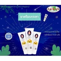 ราคา ครีมนวดลำไย แม่กุหลาบ ขนาด 120 กรัม (21825239622)