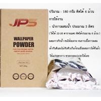 ราคา กาวลาเท็กซ์ ทีโอเอ LA 22S TOA และ กาวผงติดวอลเปเปอร์ (22522381847)