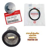 ราคา ชุดฝาถ่ายน้ำมันเครื่อง PHANTOM 200 แท้ HONDA ใช้สำหรับมอไซค์ได้หลายรุ่น มีแยกขายเป็นชิ้น ฝาถ่ายน้ำมันเครื่อง 12361 KEZ 900 โอริง 91303 KK3 839 กรองน้ำมันเครื่อง 15421 107 000 (22581569706)