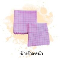 ราคา ผ้าเช็ดหน้าสีม่วง ผ้าเช็ดหน้า เนื้อผ้าหนา นุ่ม ทนทานไม่ขาดง่าย ดูดซับน้ำได้ดี พกพาสะดวก (22839350318)