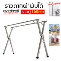ราคา ราวตากผ้า ราวตากผ้าเหล็กชุบกันสนิม ราวแขวนผ้าเหล็กชุบกันสนิม แข็งแรง ไม่เป็นสนิม Drying Rack พับเก็บง่าย ตัว X จัดเก็บสะดวกแข็งแรง ทนทาน (21920654370)