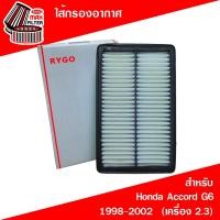 ราคา ไส้กรองอากาศ ฮอนด้า แอคคอร์ด งูเห่า Honda Accord G6 1998 2002 เครื่อง 2 3 (22534495170)