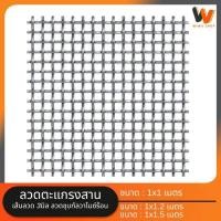 ราคา ตาข่ายถัก ลวดตะแกรงสาน ลวด3mm ลวดหยิก ชุบร้อน ทนสนิม ตะแกรง ตาข่าย ทำกรงสัตว์ ตา 1 5 ลวดหนา 3 มิล ลวดตาข่ายสาน เส้นลวดหยิก ตาข่ายลวดเหล็ก ตาแกงเหล็ก (22627126606)