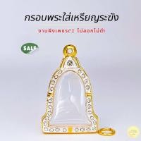 ราคา กรอบพระเหรียญระฆัง รหัส 852 งานฝังเพชรcz คุณภาพอย่างดี หุ้มทองไมครอนหนา5k ขนาดต่างกัน 1 2 มิลสามารถใส่กันได้ กรอบพระ (21899504511)